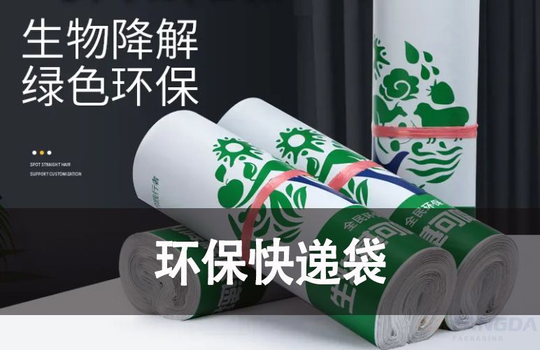 環(huán)?？爝f袋對快遞物流的影響