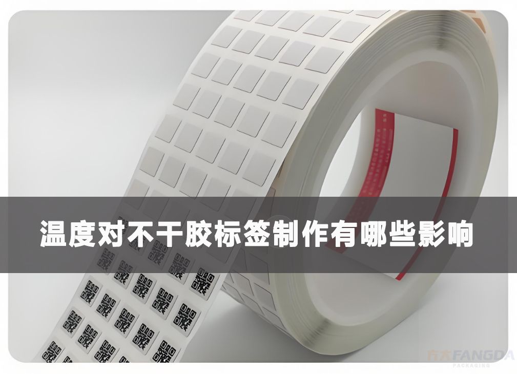 溫度對不干膠標(biāo)簽制作有哪些影響？